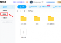 百度网盘怎么彻底删除文件?百度网盘彻底删除文件方法